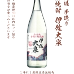 01ｰ2.新焼酎 伊佐大泉 POP.jpg